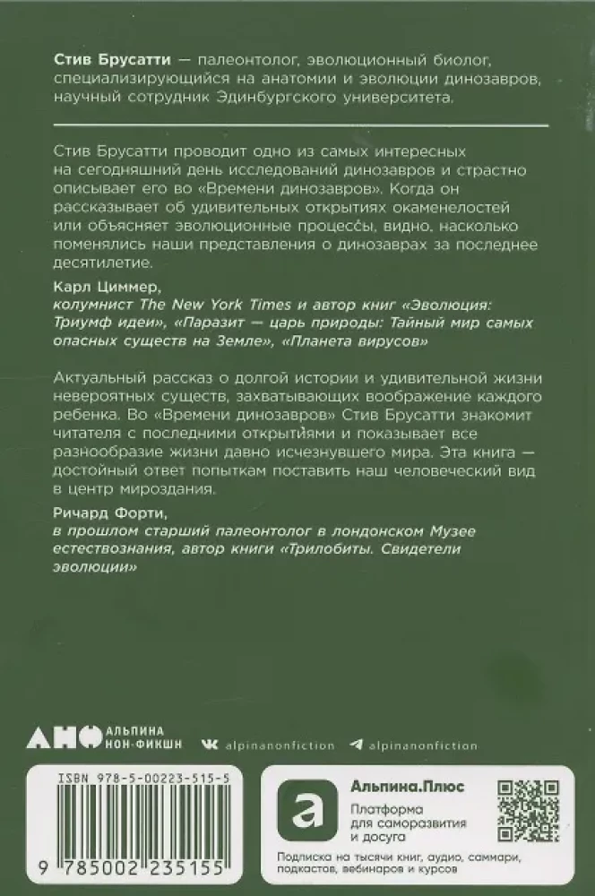 Dinozauru laiks: Jauna senās ķirzakas vēsture
