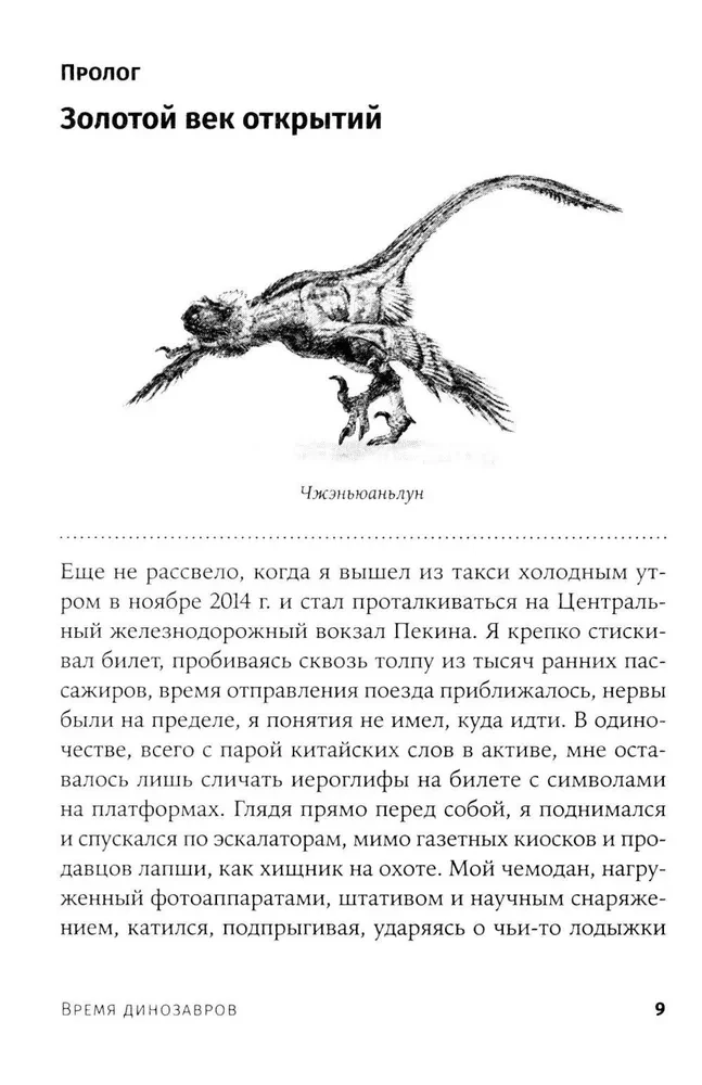 Dinozauru laiks: Jauna senās ķirzakas vēsture