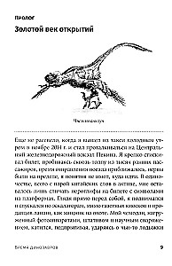 Dinozauru laiks: Jauna senās ķirzakas vēsture