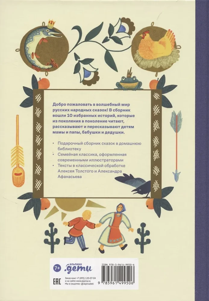 Сказки. 10 классических историй для семейного чтения