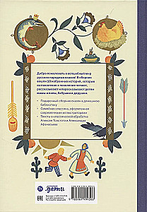 Сказки. 10 классических историй для семейного чтения