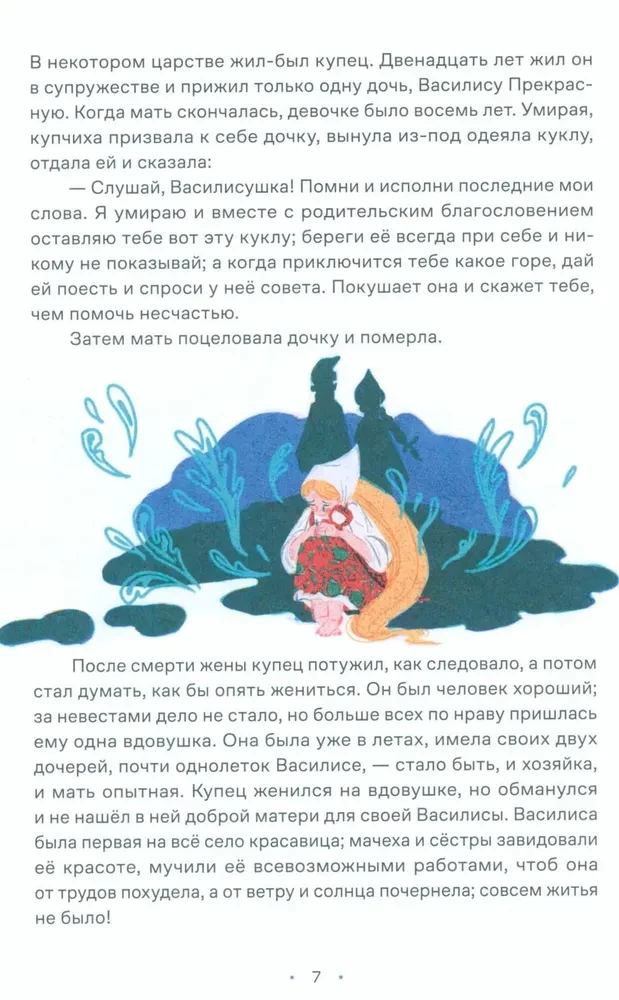 Сказки. 10 классических историй для семейного чтения
