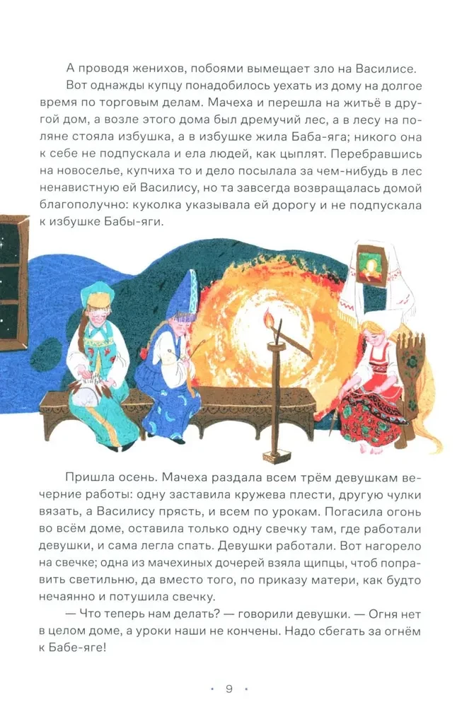 Сказки. 10 классических историй для семейного чтения