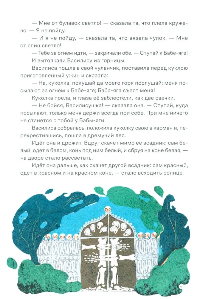 Сказки. 10 классических историй для семейного чтения
