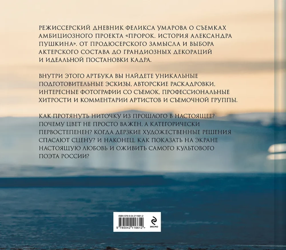 Mākslas grāmata - Pravietis. Aleksandra Puškina stāsts. No ieceres līdz izrādei