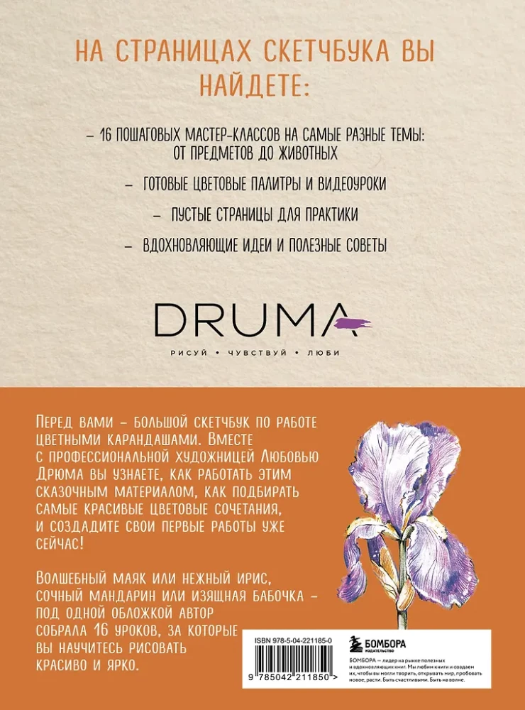 Skeču grāmata par krāsainajiem zīmuļiem. Ekspreskurss zīmēšanā