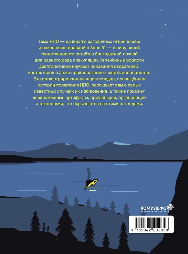 Ilustrētā NLO vēsture