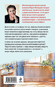 Дневник свекрови