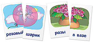 Лиса. Читаем сочетания слов. Набор карточек