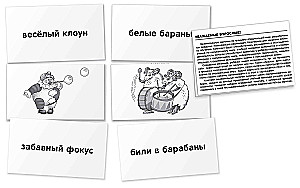 Лиса. Читаем сочетания слов. Набор карточек
