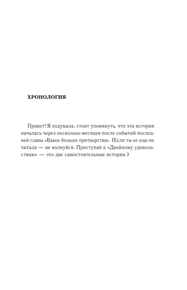 Двойное удовольствие
