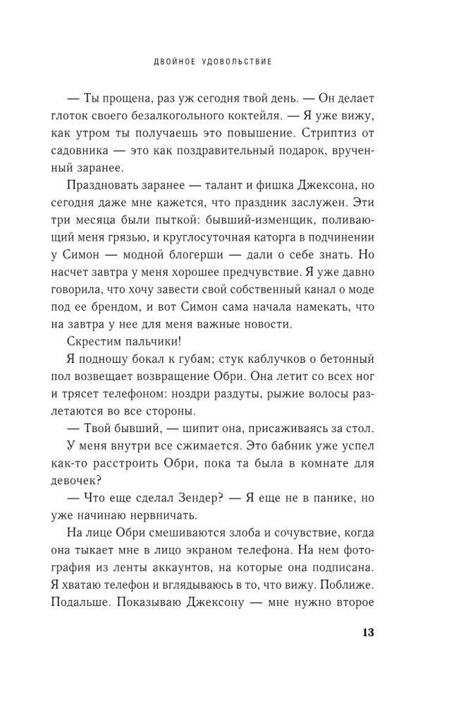 Двойное удовольствие