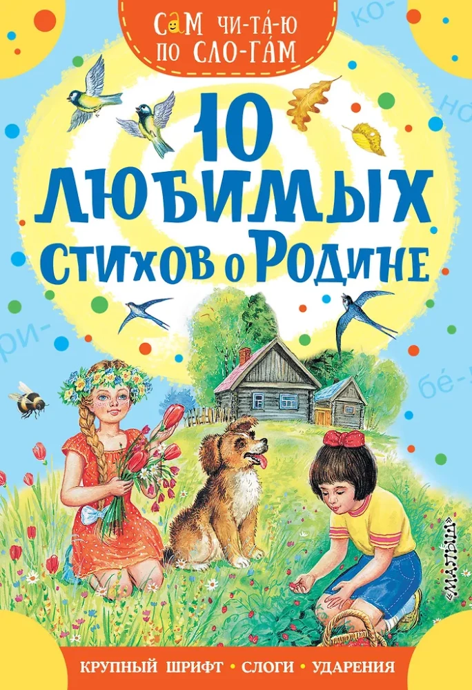10 mīļākie dzejoļi par Dzimteni
