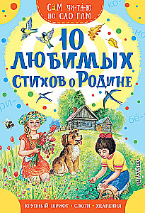 10 mīļākie dzejoļi par Dzimteni