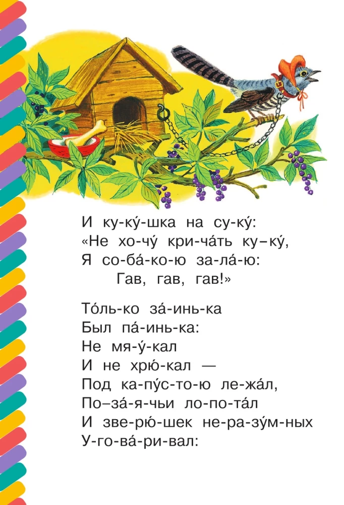 Путаница и другие стихи