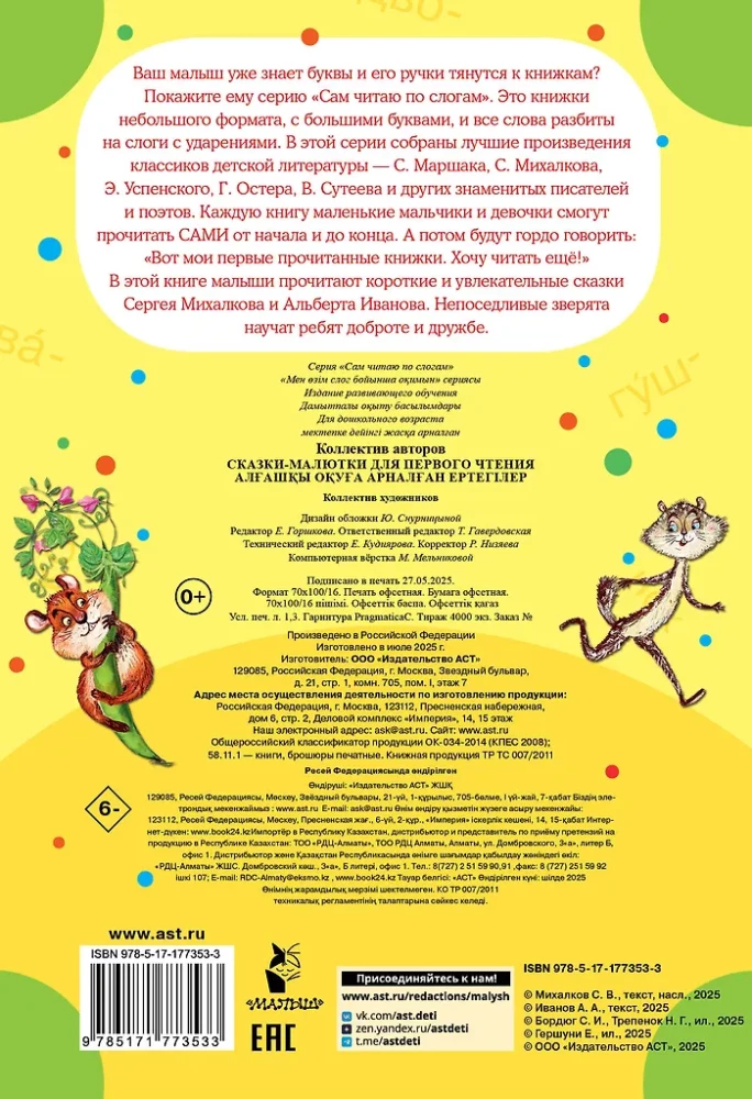 Сказкималютки для первого чтения