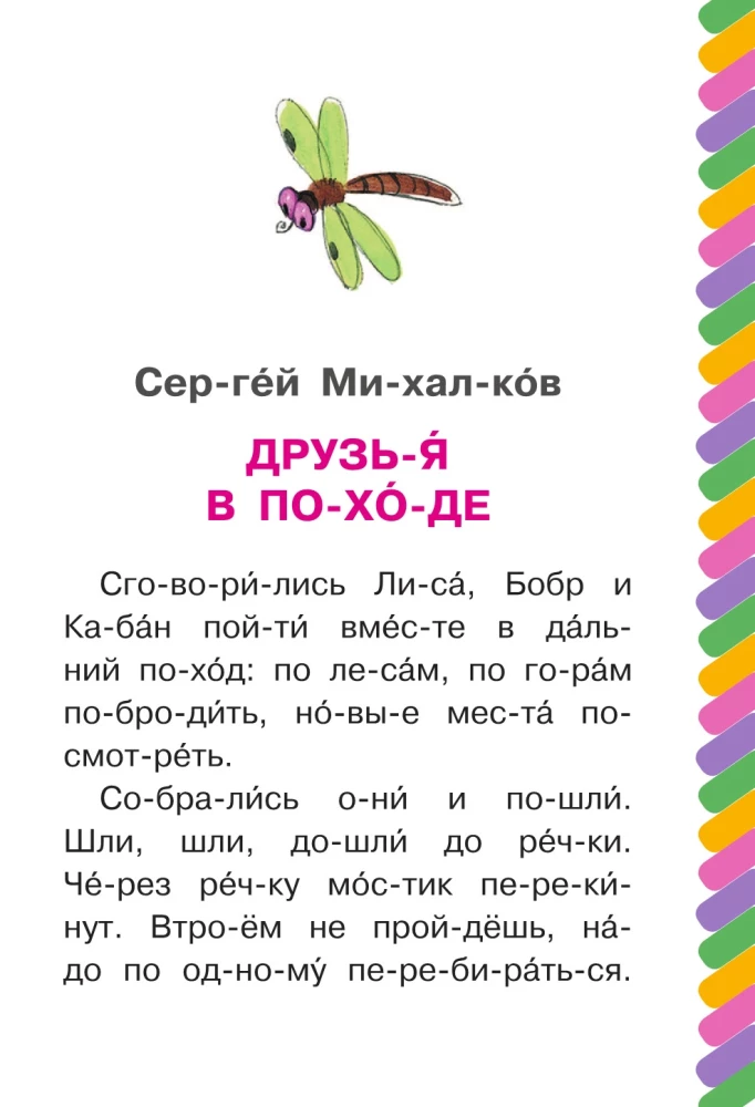Сказкималютки для первого чтения