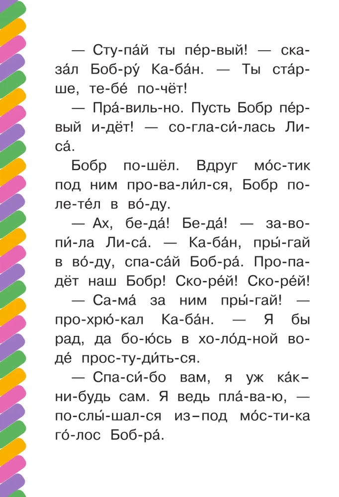 Сказкималютки для первого чтения