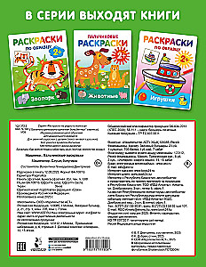 Машинки. Пальчиковые раскраски