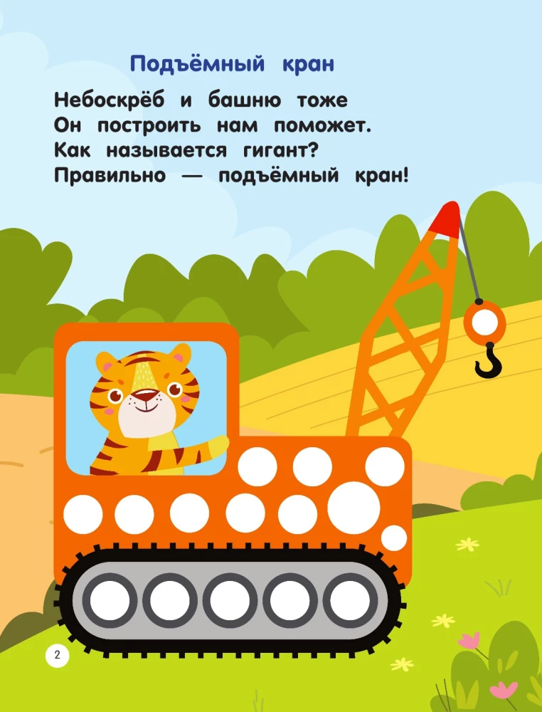 Машинки. Пальчиковые раскраски