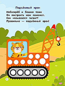 Машинки. Пальчиковые раскраски