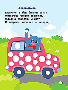 Машинки. Пальчиковые раскраски