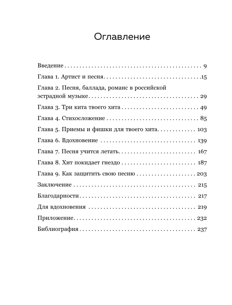 Vai vēlies dziedāt hitus? Raksti! Vienkārši noteikumi dziesmas radīšanai