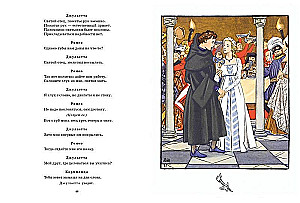 Ромео и Джульетта