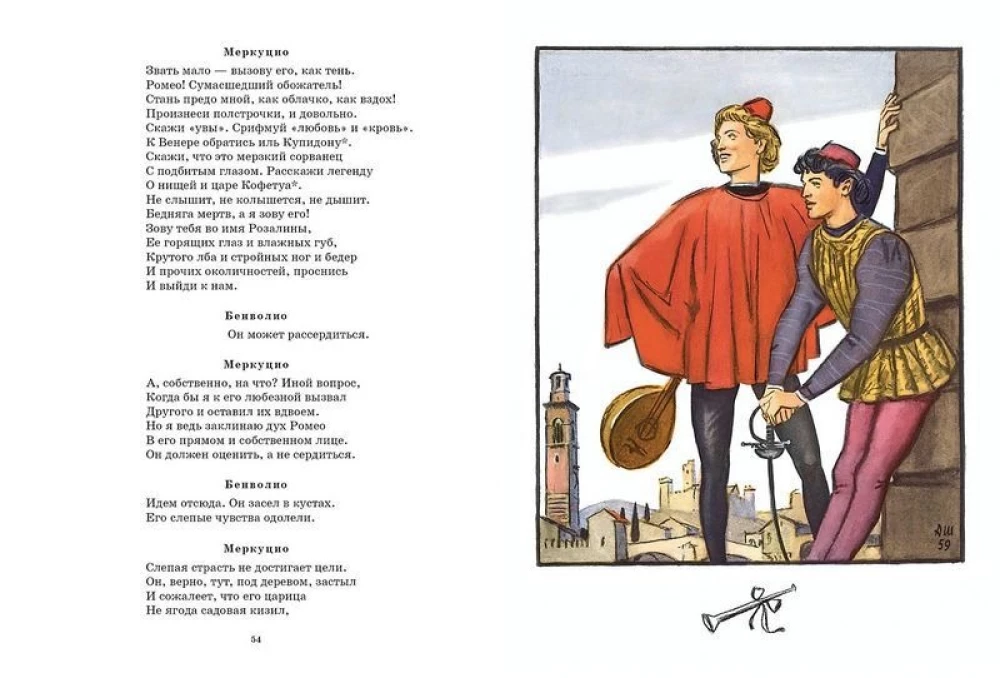Ромео и Джульетта