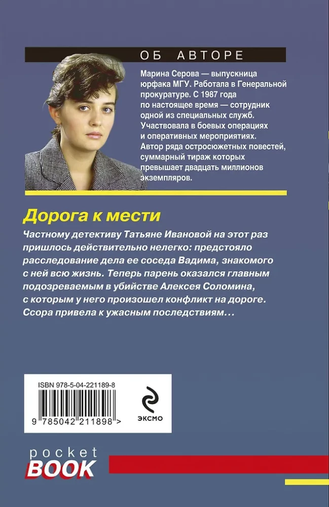 Дорога к мести