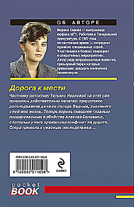 Дорога к мести