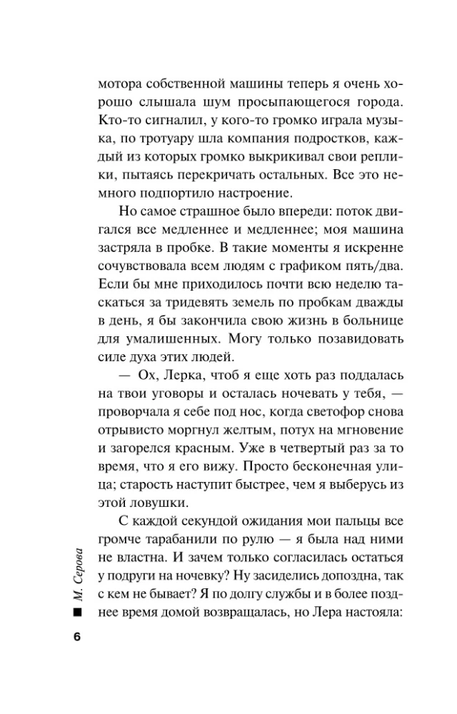 Дорога к мести