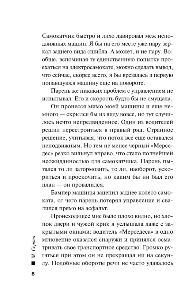 Дорога к мести