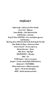 Любовь не предлагать