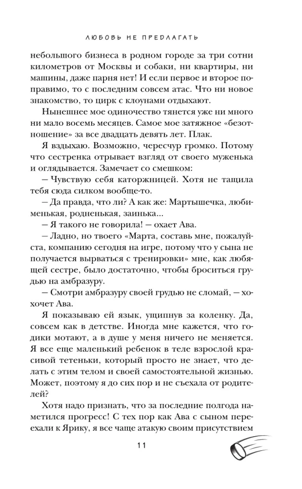 Любовь не предлагать