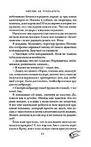 Любовь не предлагать
