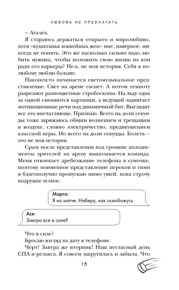 Любовь не предлагать