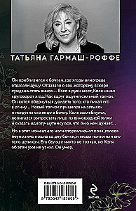 Ягоды страсти, ягоды смерти