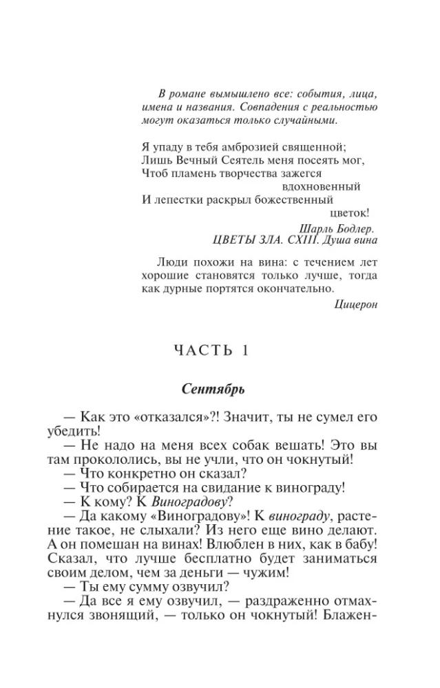 Ягоды страсти, ягоды смерти