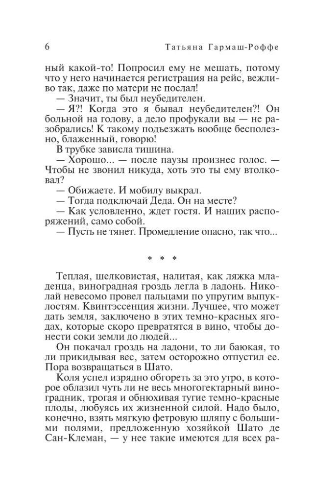 Ягоды страсти, ягоды смерти