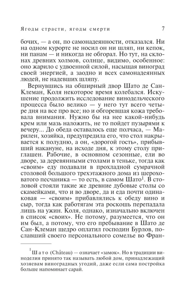 Ягоды страсти, ягоды смерти