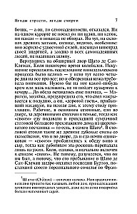 Ягоды страсти, ягоды смерти
