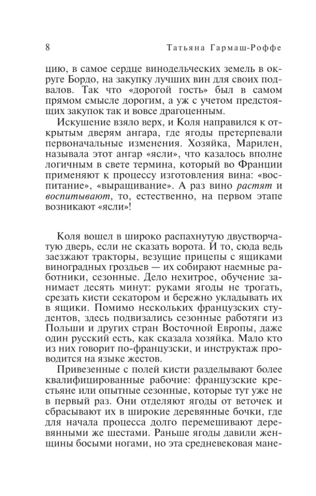 Ягоды страсти, ягоды смерти