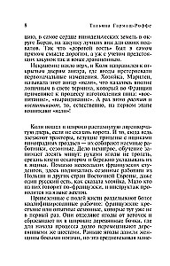 Ягоды страсти, ягоды смерти