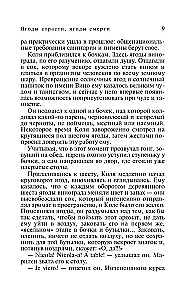 Ягоды страсти, ягоды смерти