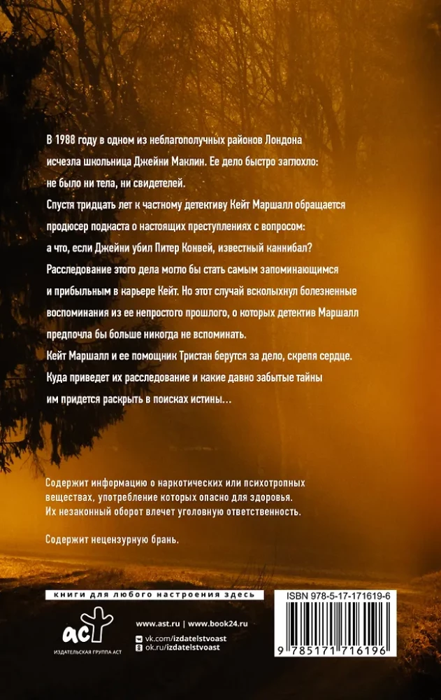 Потерянная жертва