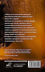 Потерянная жертва