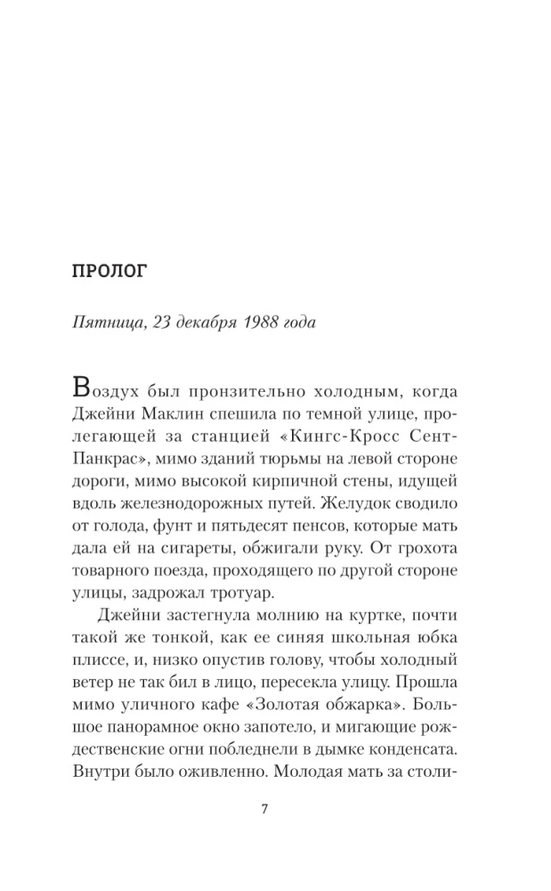 Потерянная жертва