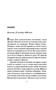 Потерянная жертва