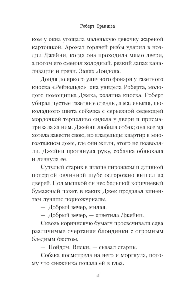 Потерянная жертва